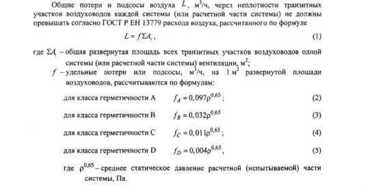 Испытания воздуховодов на плотность